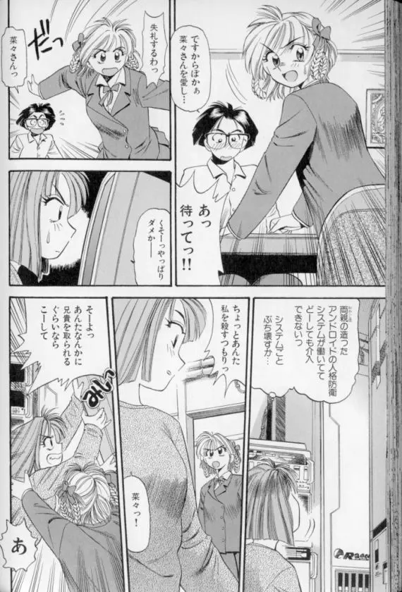 少女幻想怪錦絵 Page.165