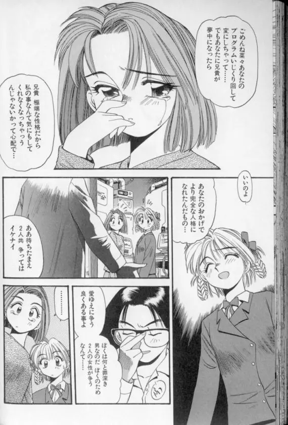 少女幻想怪錦絵 Page.167