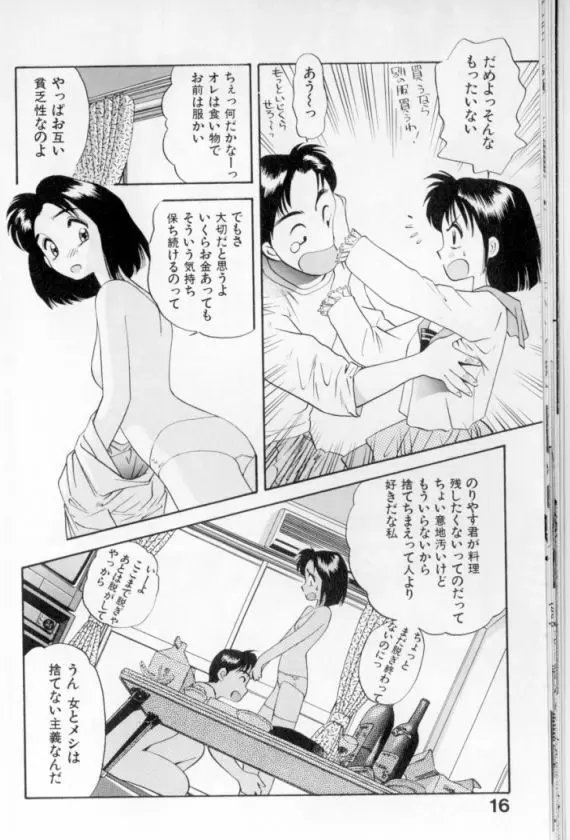 少女幻想怪錦絵 Page.17