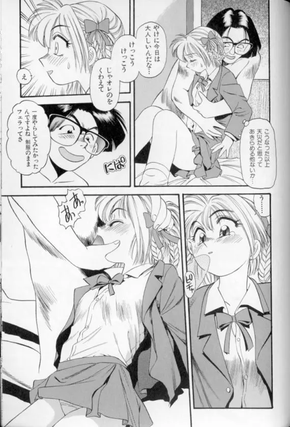 少女幻想怪錦絵 Page.170
