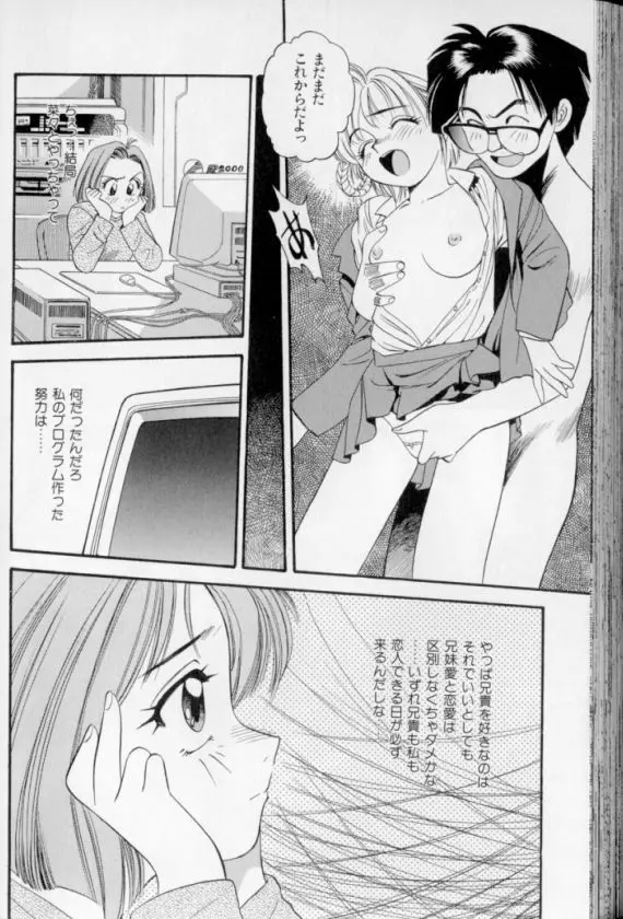 少女幻想怪錦絵 Page.173