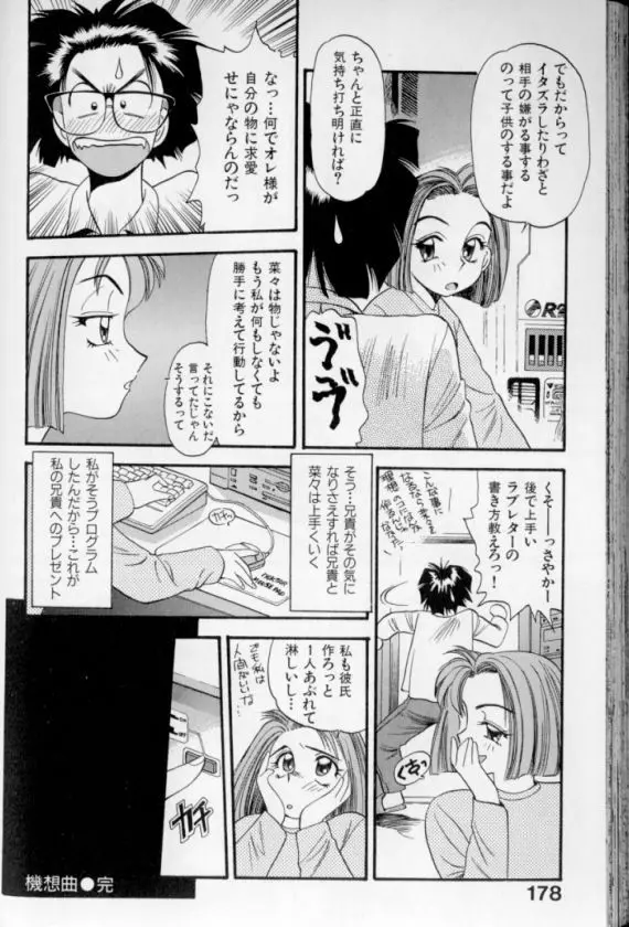 少女幻想怪錦絵 Page.179