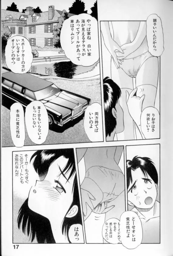 少女幻想怪錦絵 Page.18