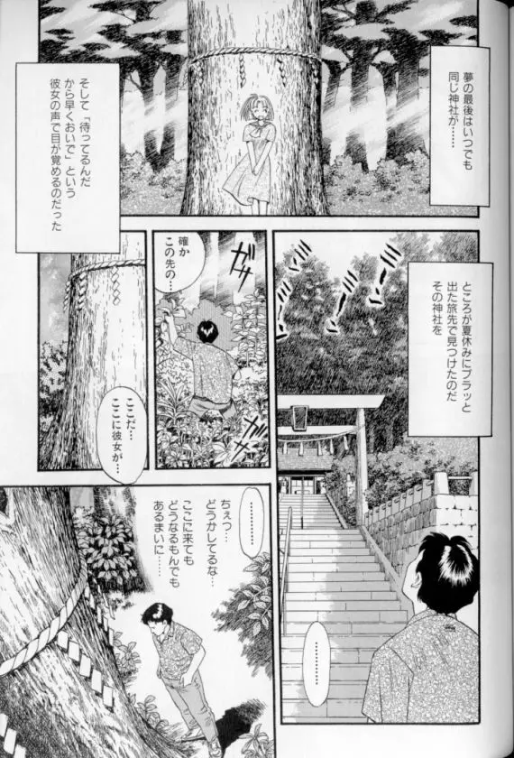 少女幻想怪錦絵 Page.182