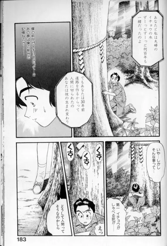 少女幻想怪錦絵 Page.184