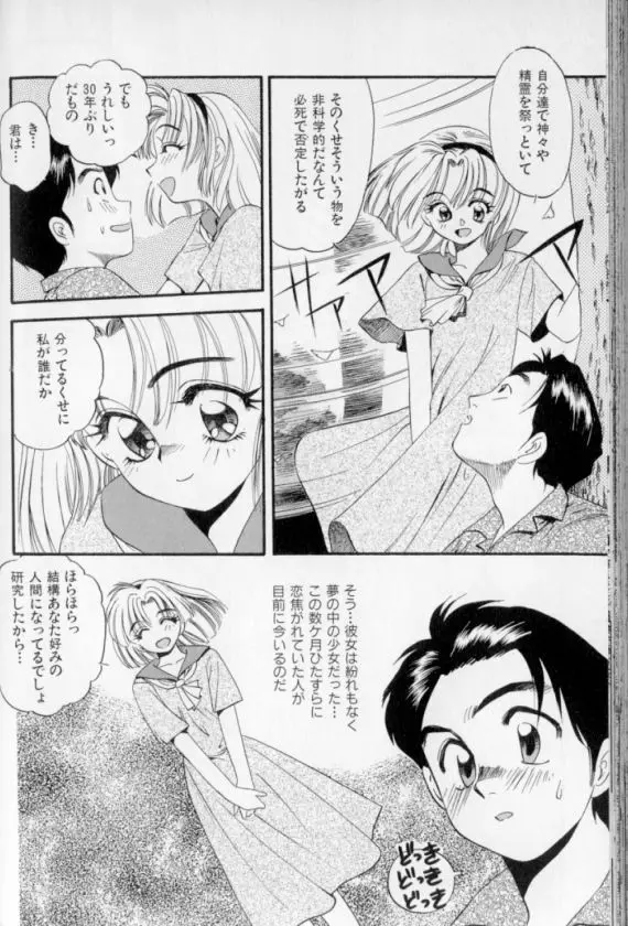 少女幻想怪錦絵 Page.185