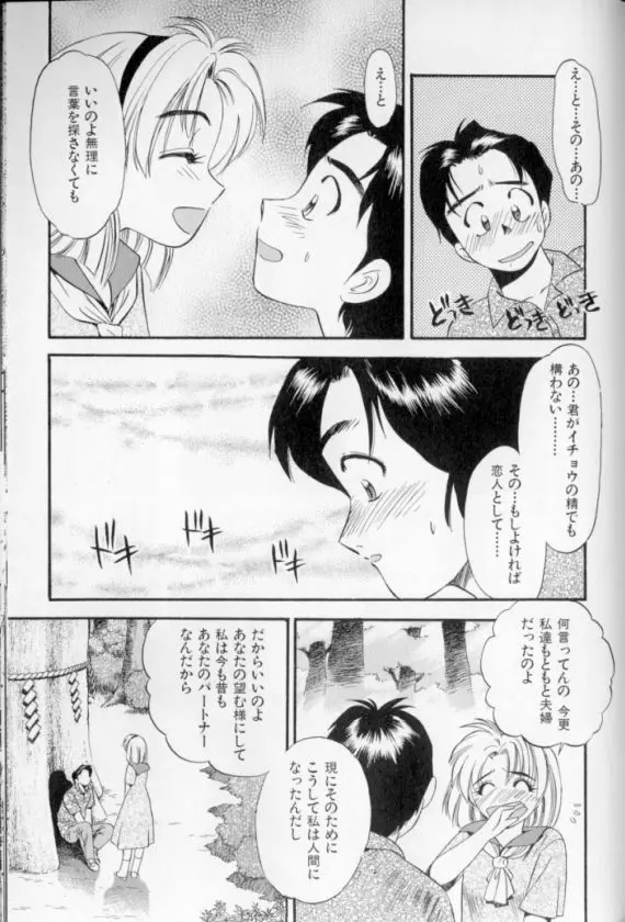 少女幻想怪錦絵 Page.186