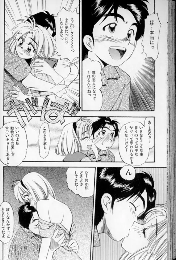 少女幻想怪錦絵 Page.187