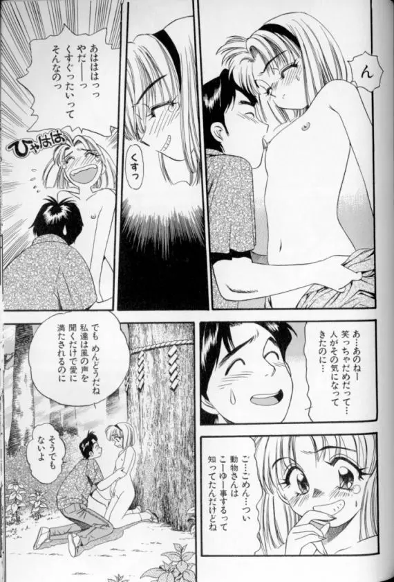 少女幻想怪錦絵 Page.188