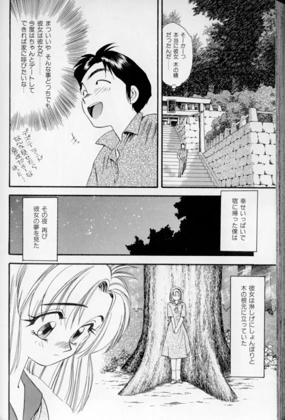 少女幻想怪錦絵 Page.195