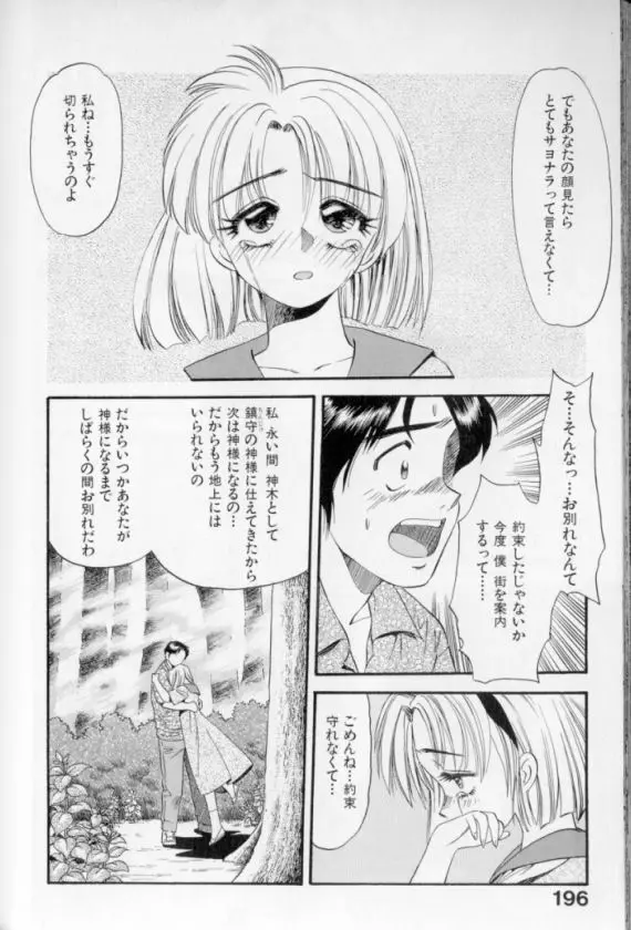 少女幻想怪錦絵 Page.197