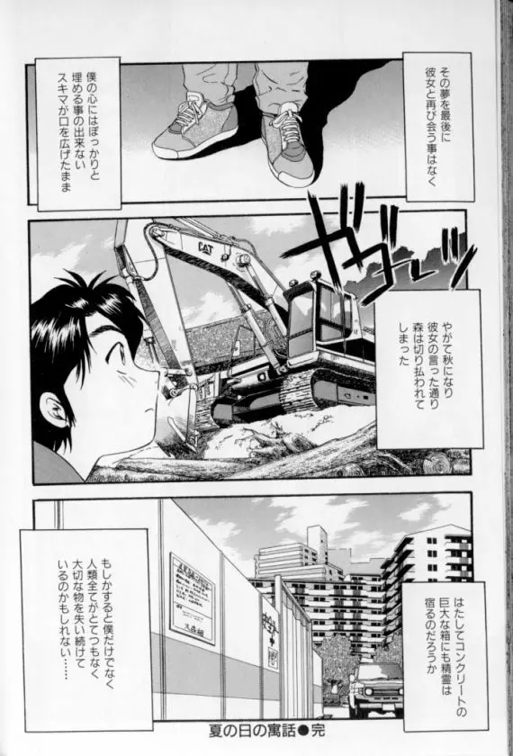 少女幻想怪錦絵 Page.199