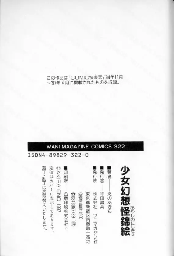 少女幻想怪錦絵 Page.200