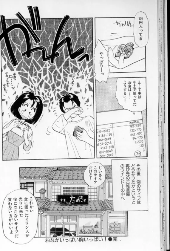 少女幻想怪錦絵 Page.25