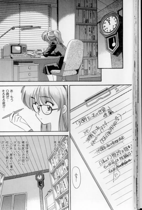 少女幻想怪錦絵 Page.27