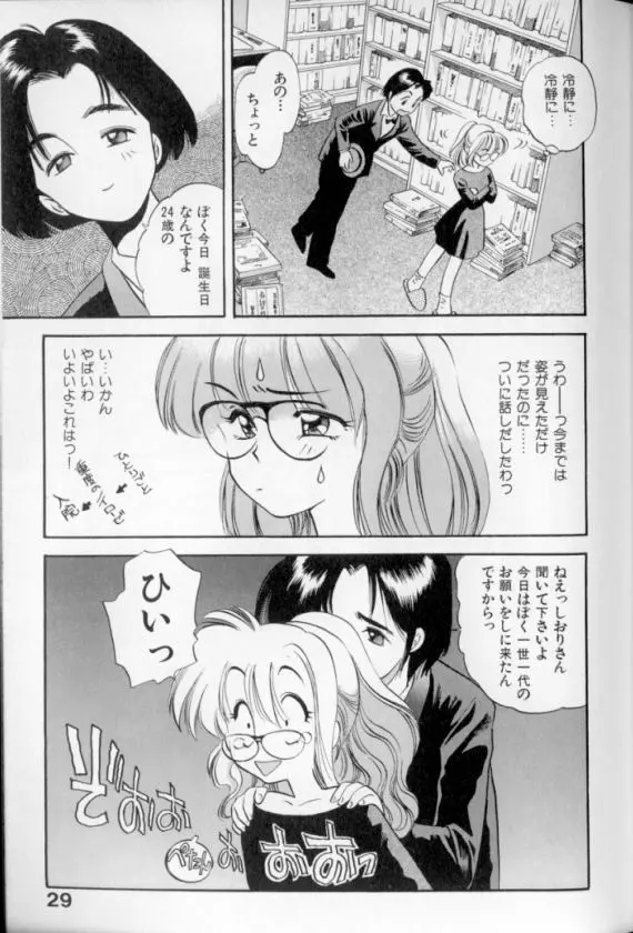 少女幻想怪錦絵 Page.30