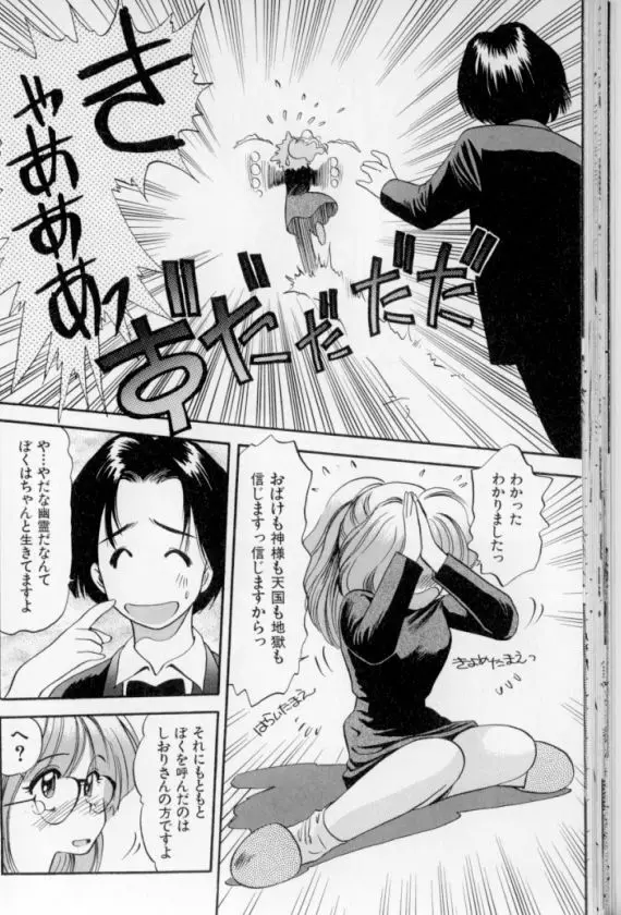 少女幻想怪錦絵 Page.31