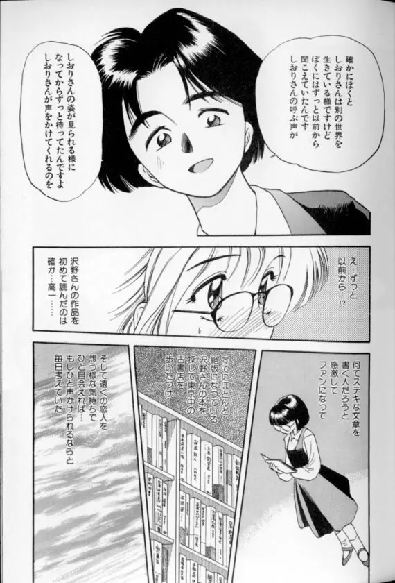 少女幻想怪錦絵 Page.32