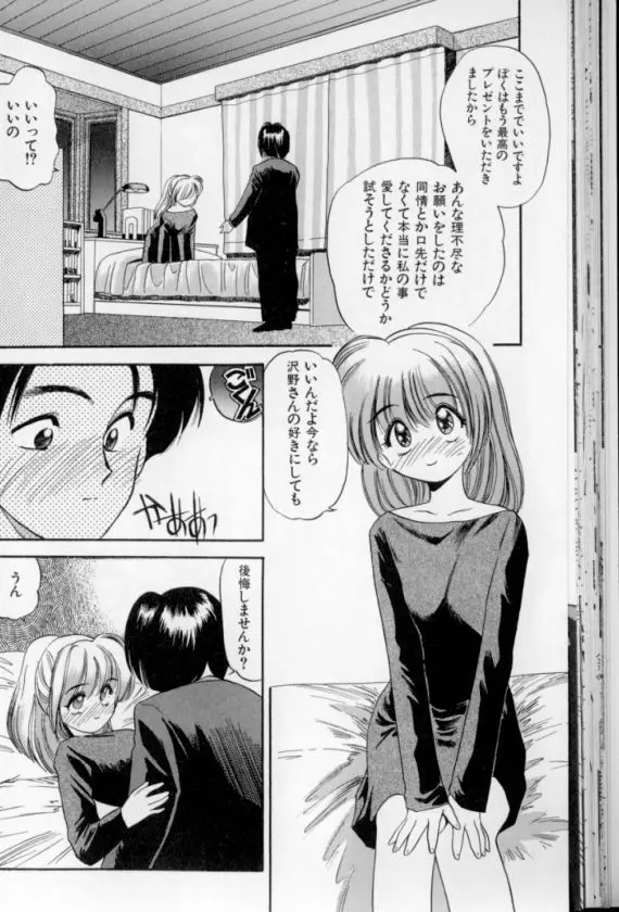 少女幻想怪錦絵 Page.35