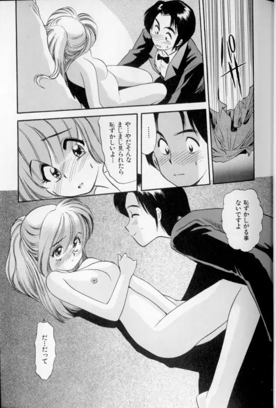 少女幻想怪錦絵 Page.38