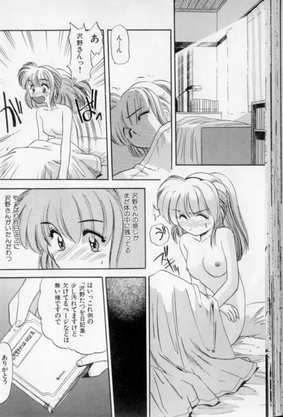 少女幻想怪錦絵 Page.43