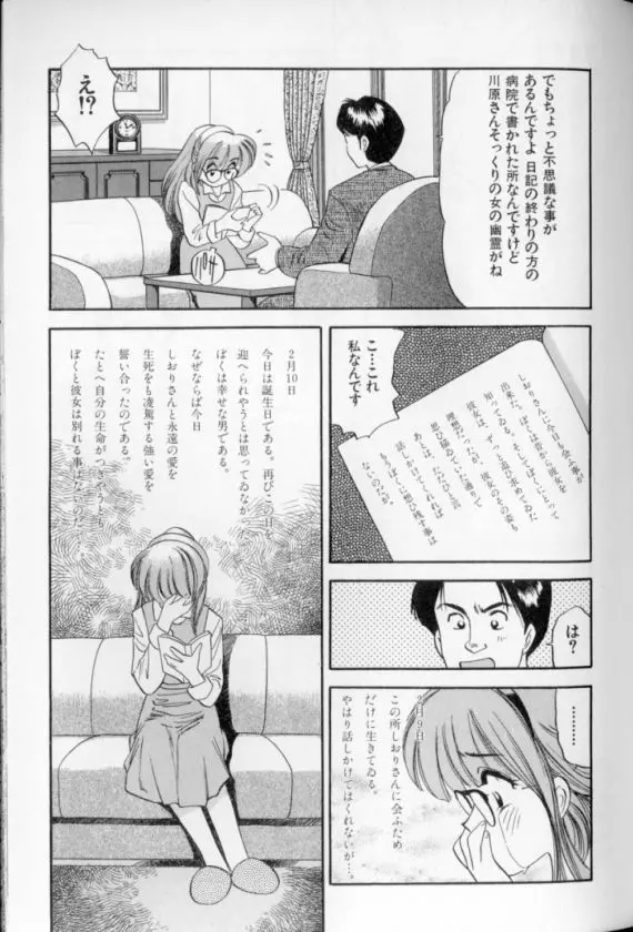 少女幻想怪錦絵 Page.44