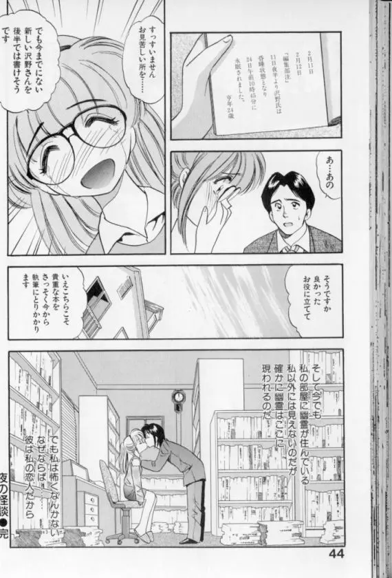 少女幻想怪錦絵 Page.45