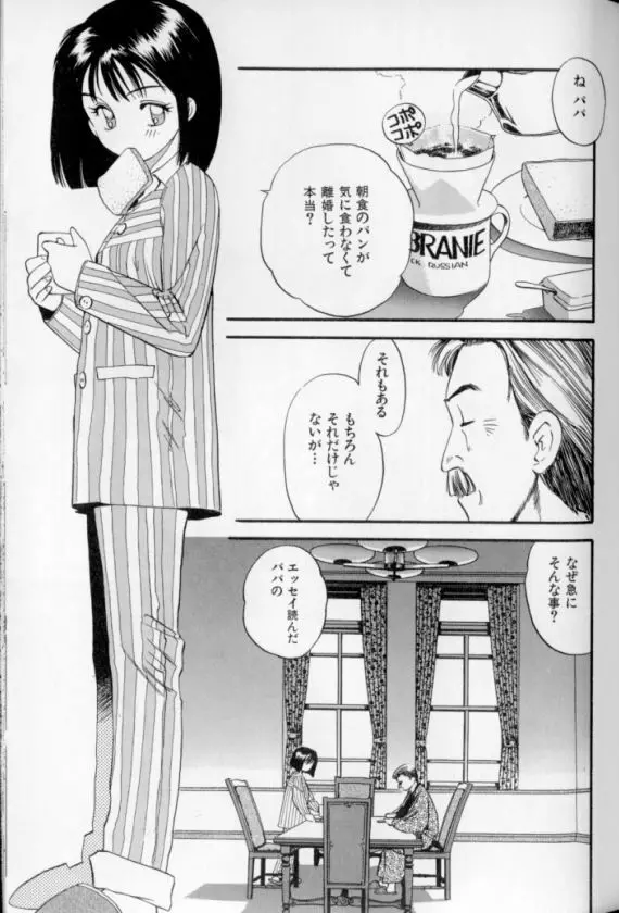 少女幻想怪錦絵 Page.48