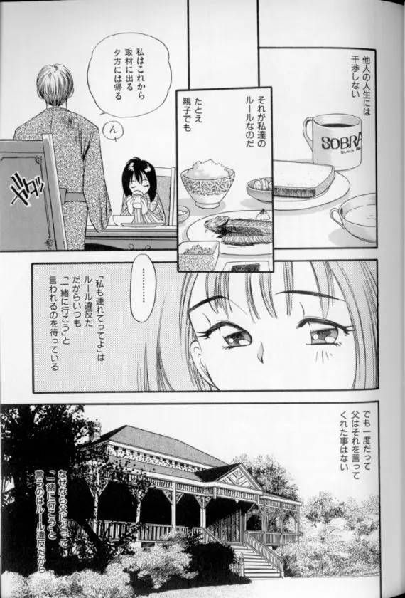 少女幻想怪錦絵 Page.50