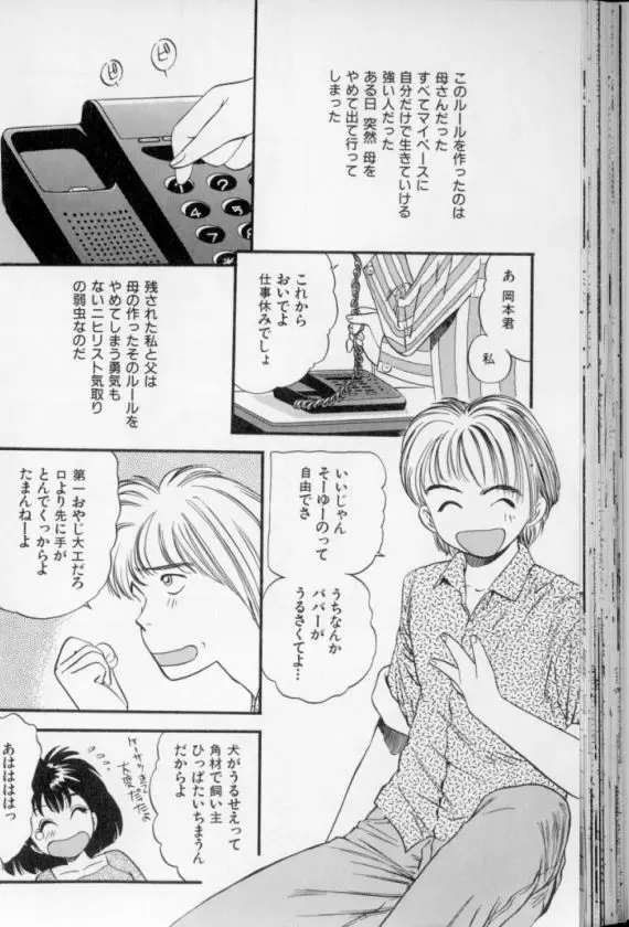 少女幻想怪錦絵 Page.51