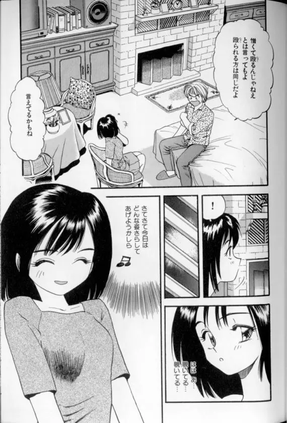 少女幻想怪錦絵 Page.52