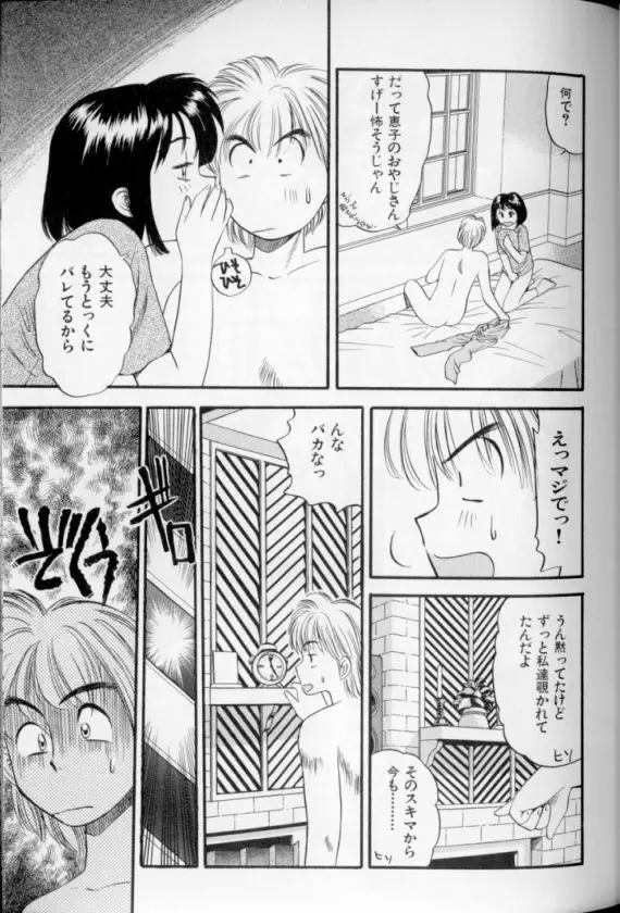 少女幻想怪錦絵 Page.62