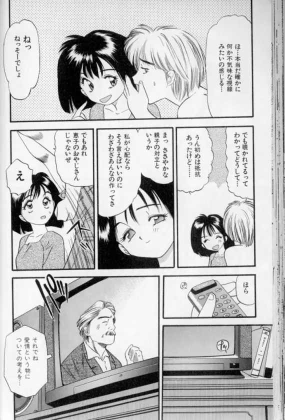 少女幻想怪錦絵 Page.63