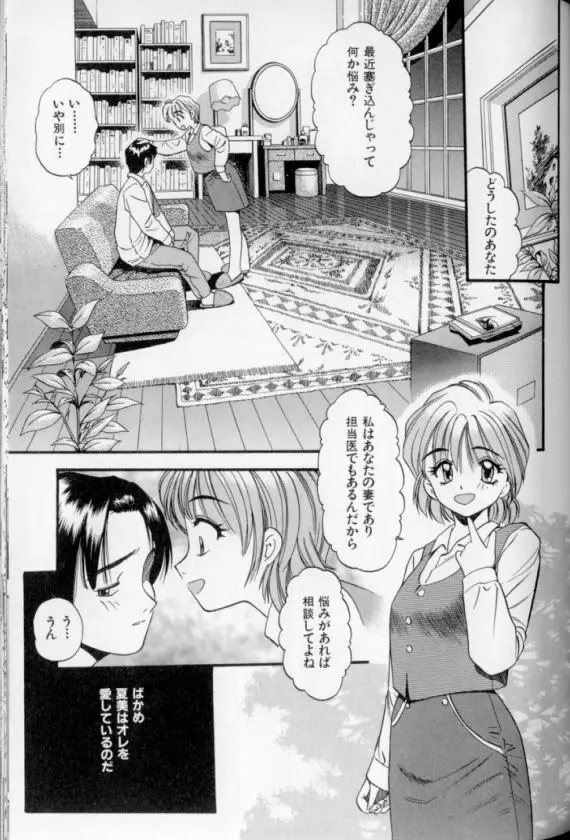 少女幻想怪錦絵 Page.68