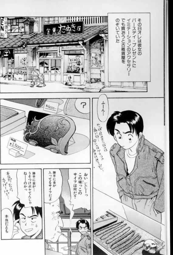 少女幻想怪錦絵 Page.7