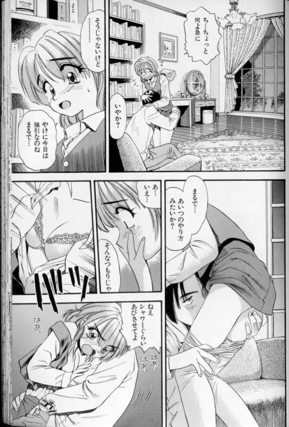 少女幻想怪錦絵 Page.70