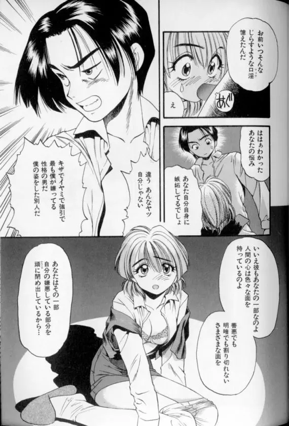 少女幻想怪錦絵 Page.72