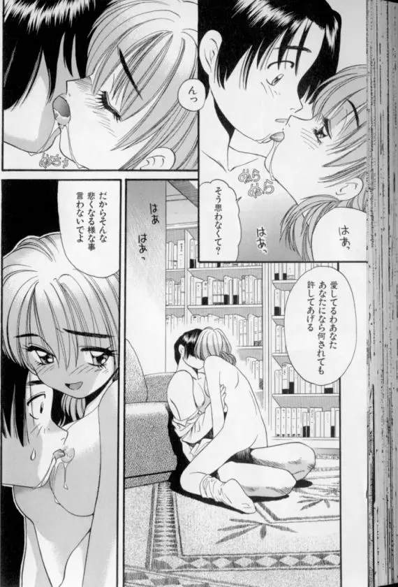 少女幻想怪錦絵 Page.77