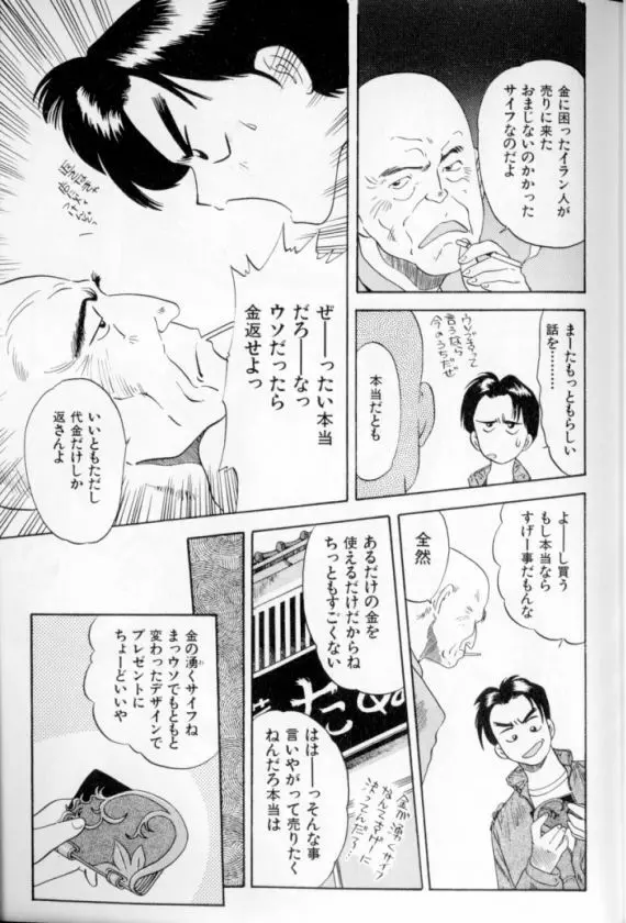 少女幻想怪錦絵 Page.8