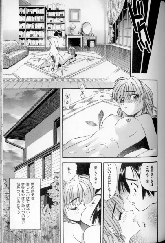 少女幻想怪錦絵 Page.82