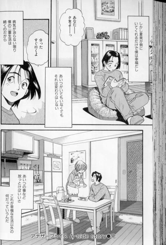 少女幻想怪錦絵 Page.83