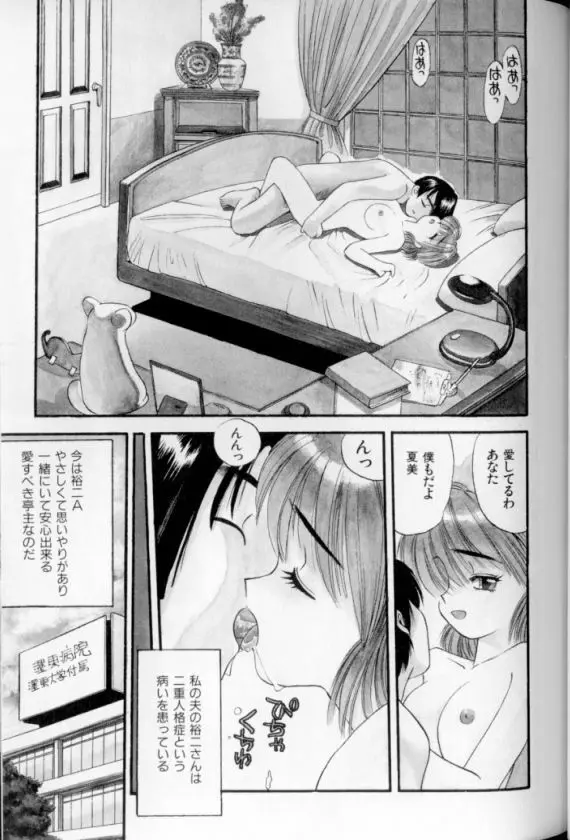少女幻想怪錦絵 Page.86