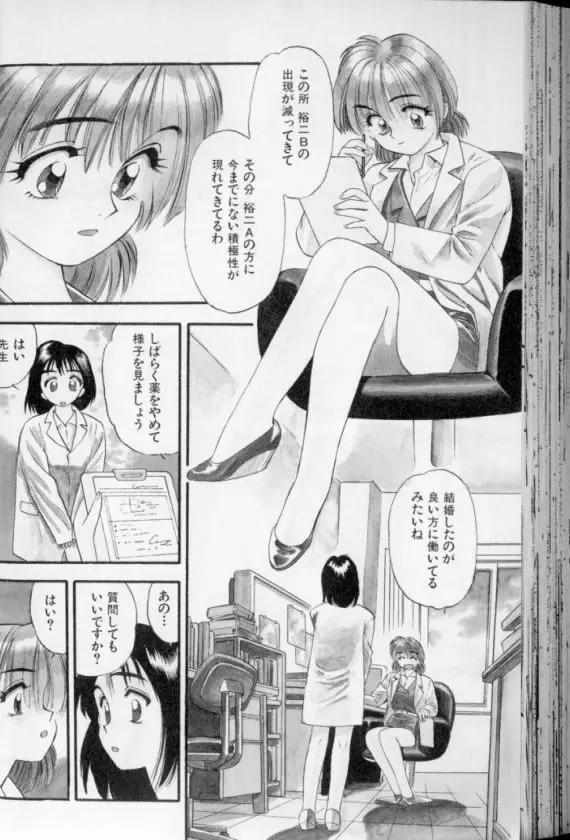 少女幻想怪錦絵 Page.87
