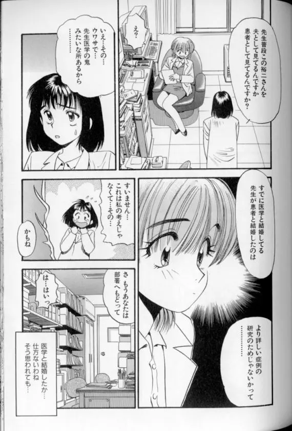 少女幻想怪錦絵 Page.88