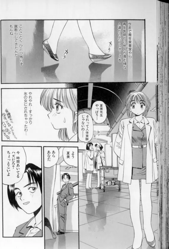 少女幻想怪錦絵 Page.89