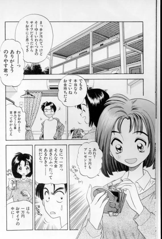 少女幻想怪錦絵 Page.9
