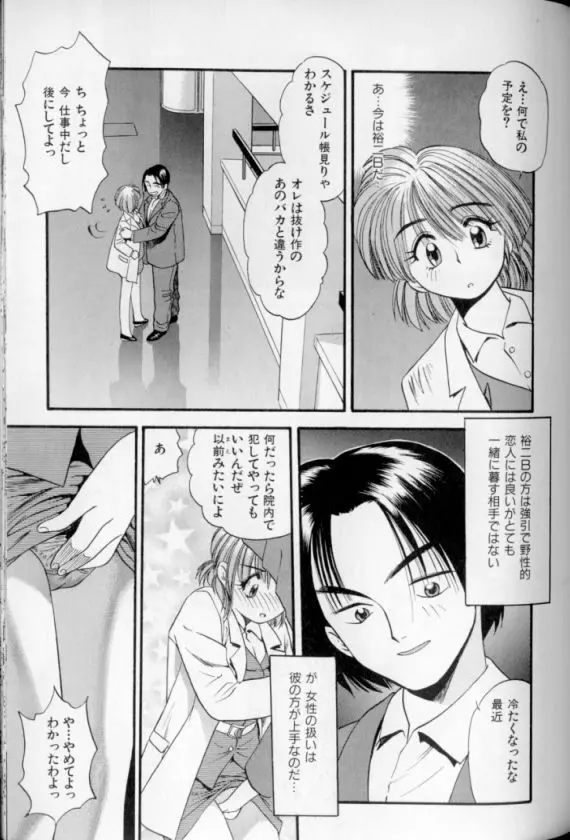 少女幻想怪錦絵 Page.90