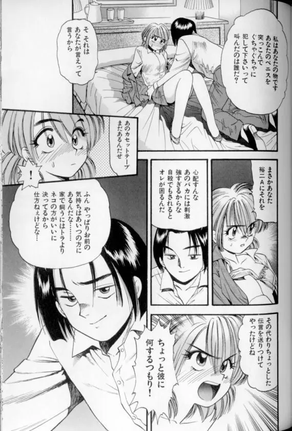 少女幻想怪錦絵 Page.94