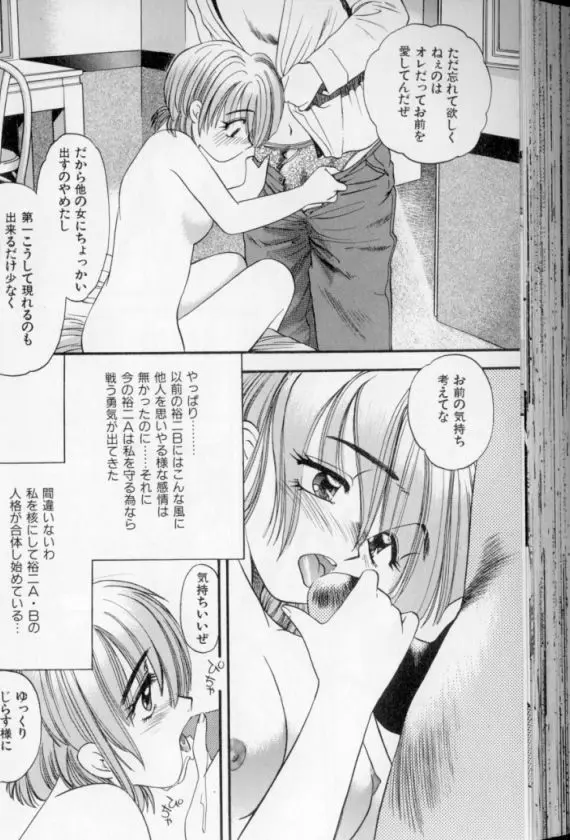 少女幻想怪錦絵 Page.95