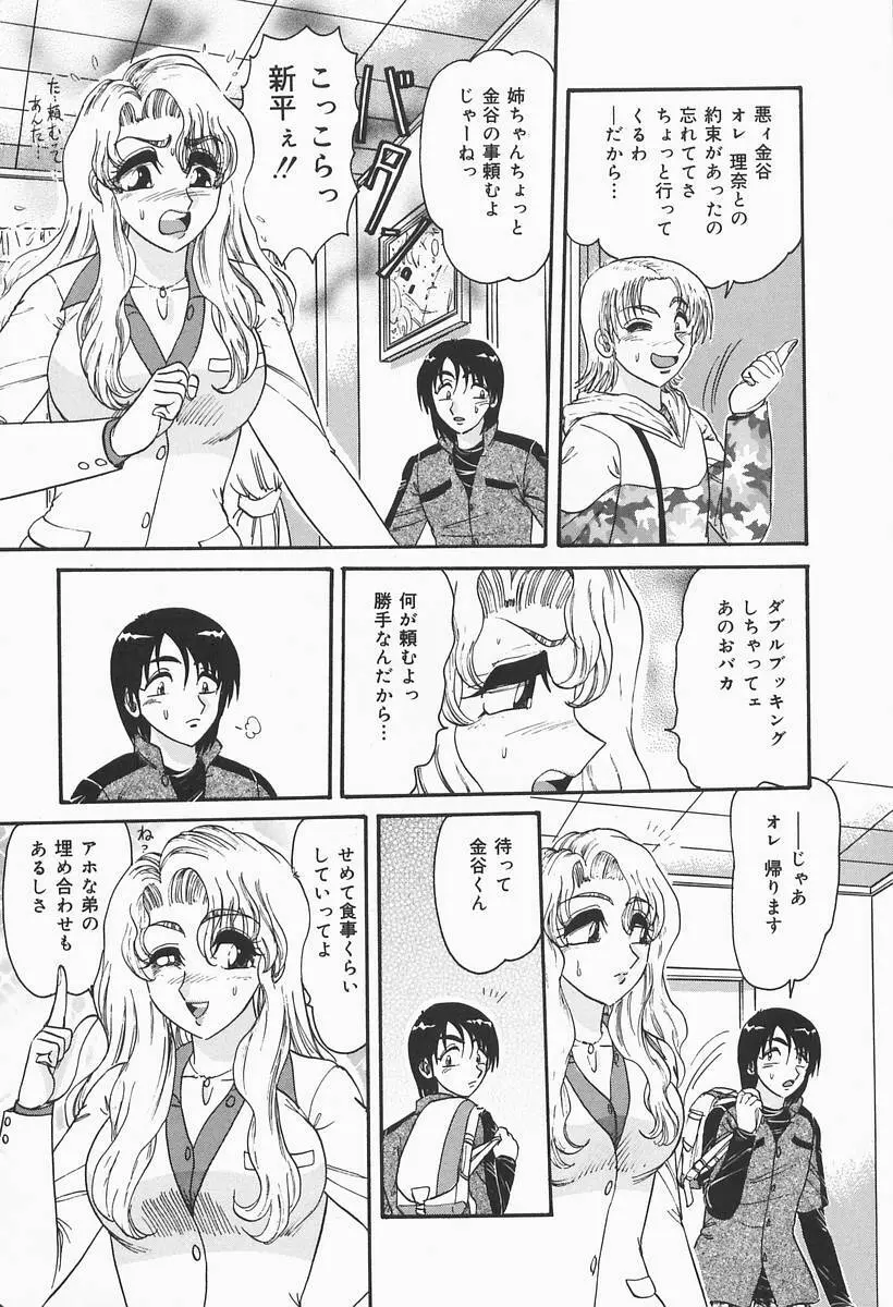 ニンフォマニアック Page.10